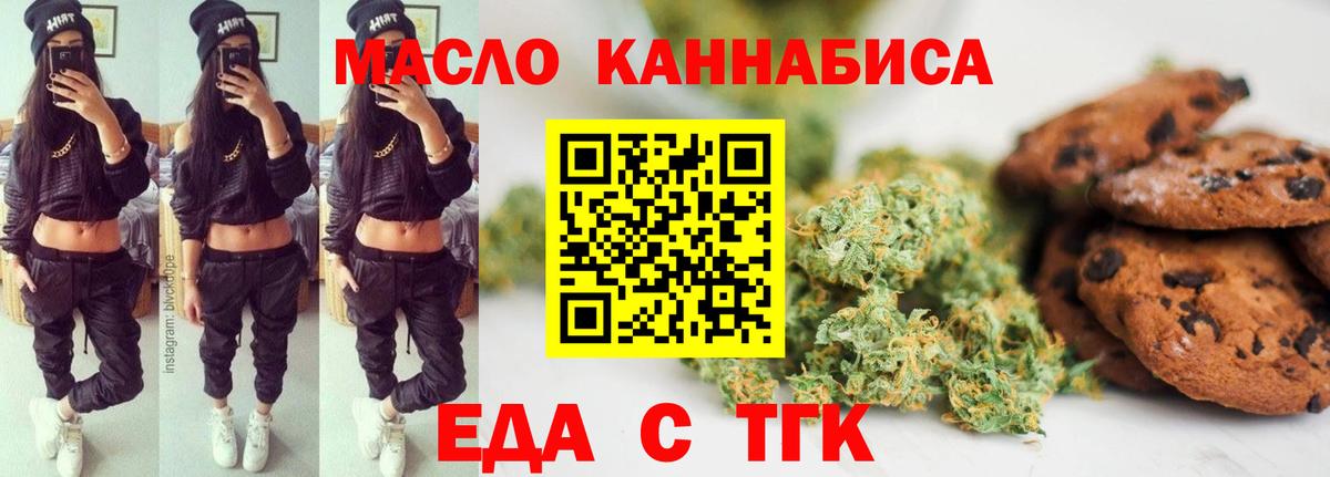 Еда ТГК конопля  Вход с VPN  Полевской 