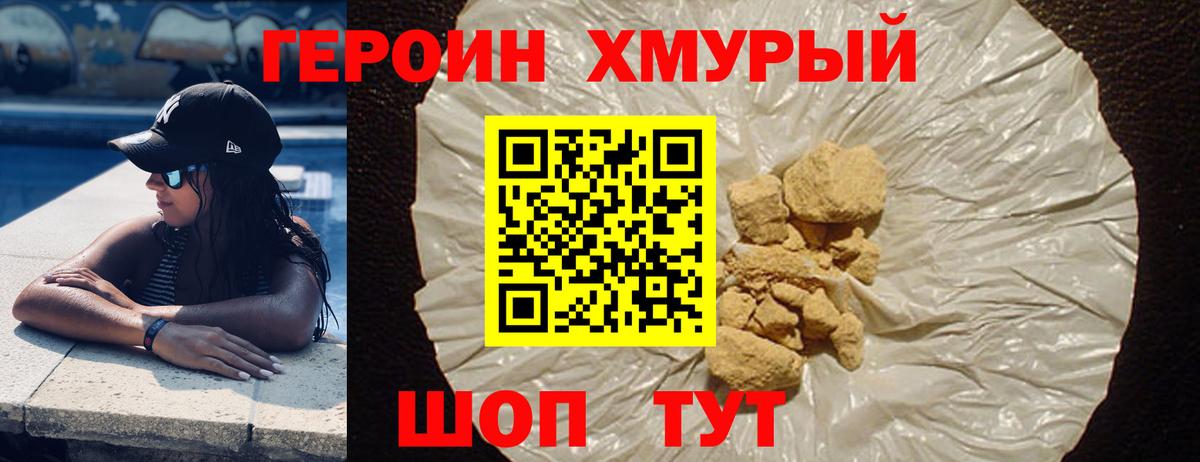 Героин VHQ Полевской