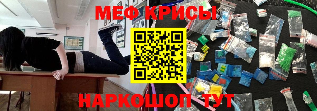 Меф мяу мяу Полевской